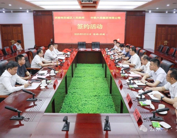 历城区人民政府与中铁六局集团有限公司签订战略合作框架协议